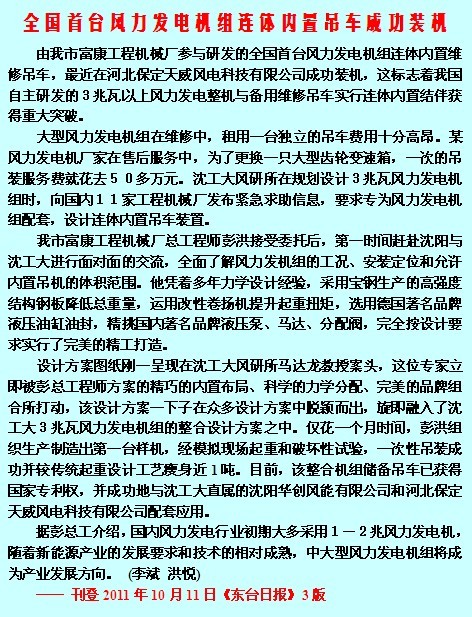 東臺(tái)富康工程機(jī)械廠