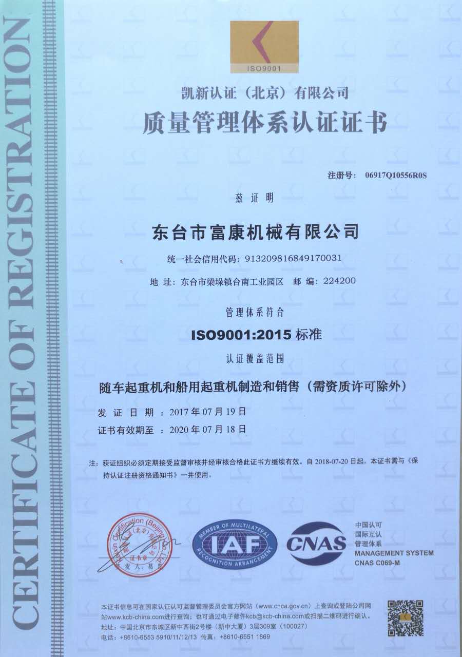 ISO質(zhì)量管理體系認證證書中文版.jpg
